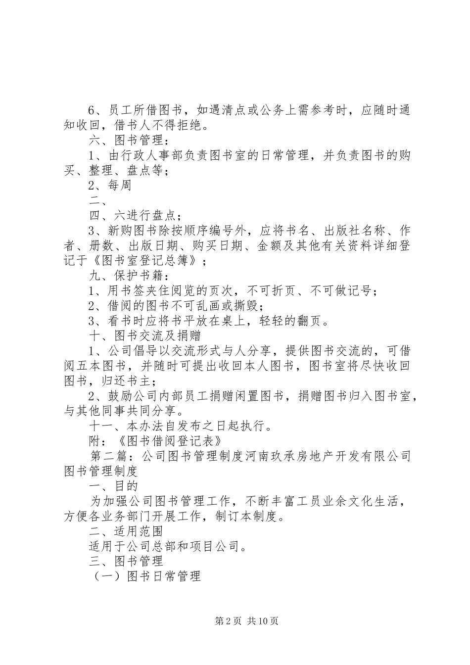 公司图书管理规章制度_第2页