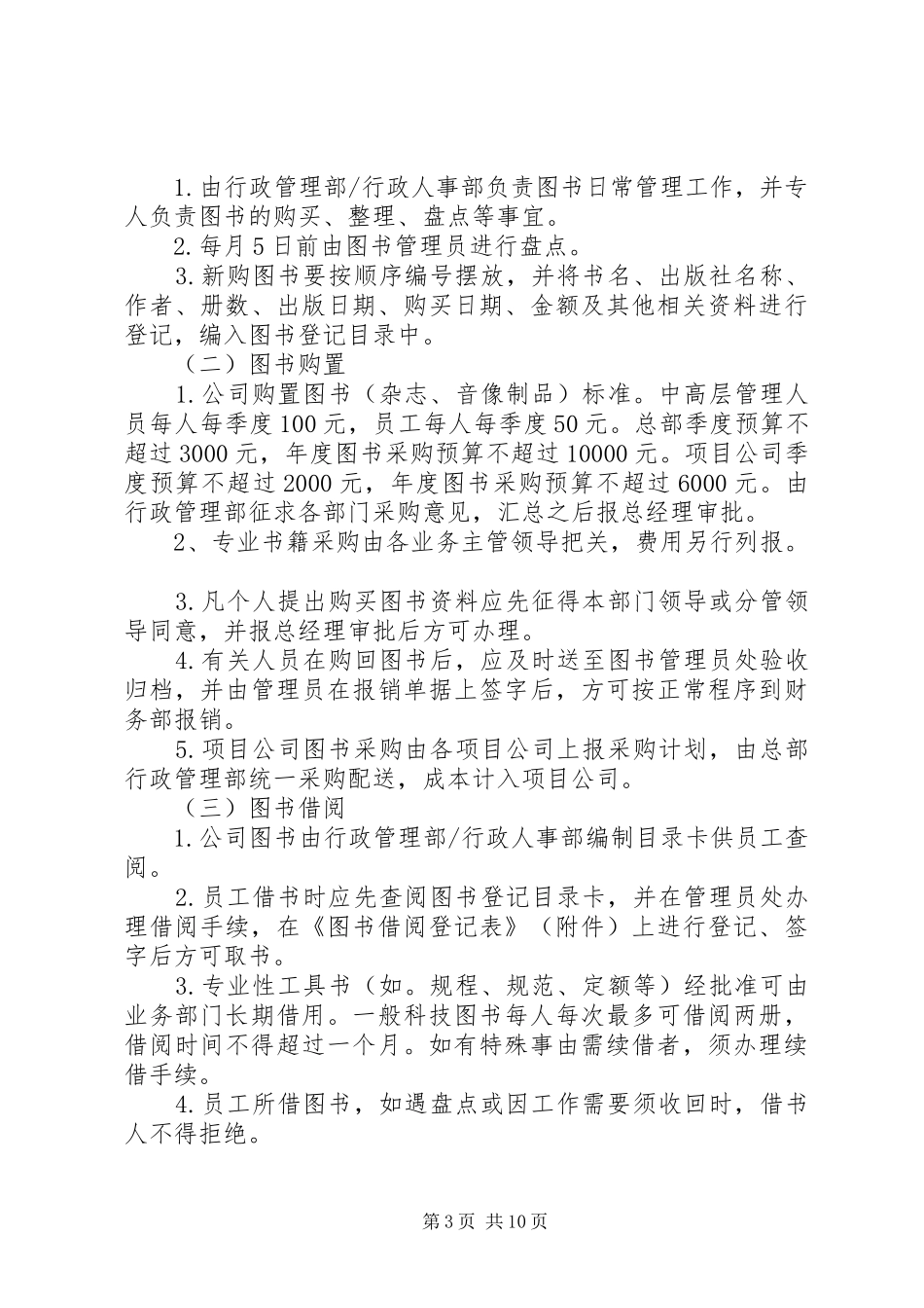 公司图书管理规章制度_第3页