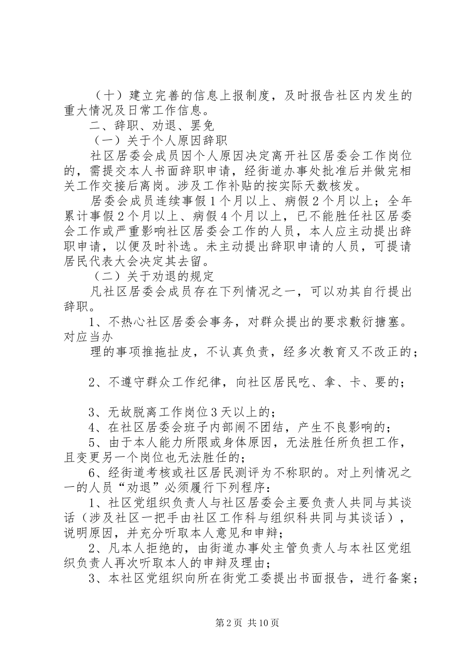 社区居委会管理规章制度_第2页