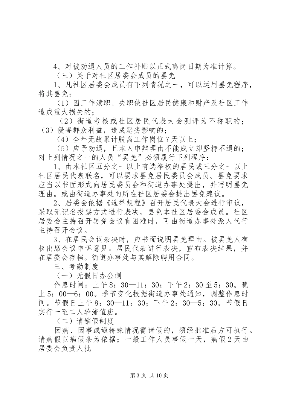 社区居委会管理规章制度_第3页
