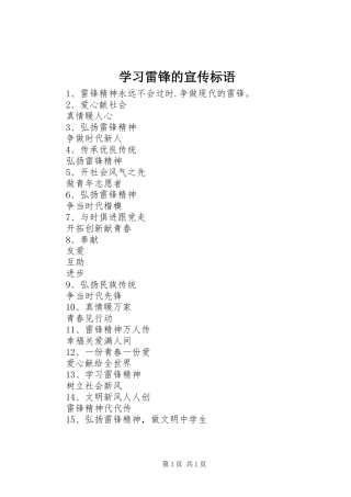 学习雷锋的宣传标语集锦