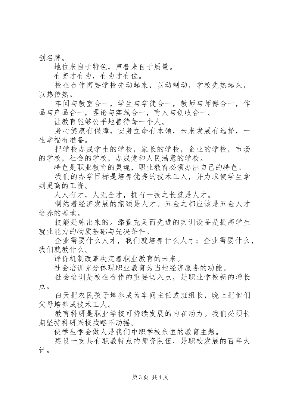学校发展职教与办学理念宣传标语集锦_第3页