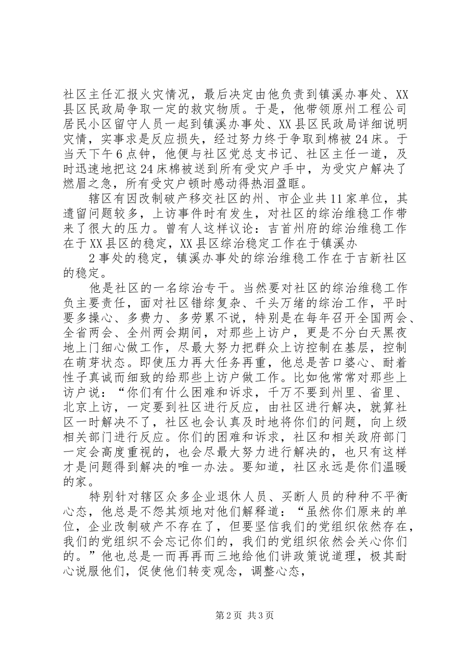 认真做好代表工作切实履行人大职责要求 (4)_第2页