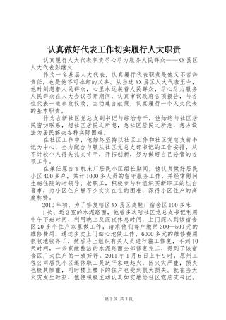 认真做好代表工作切实履行人大职责要求 (4)