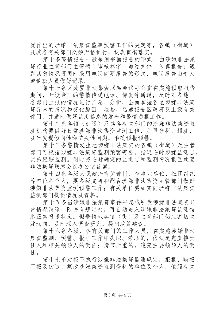 全区违法集资管制规章制度_第3页