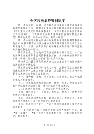 全区违法集资管制规章制度