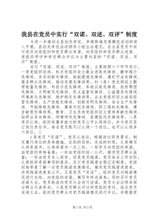 我县在党员中实行“双诺、双述、双评”规章制度