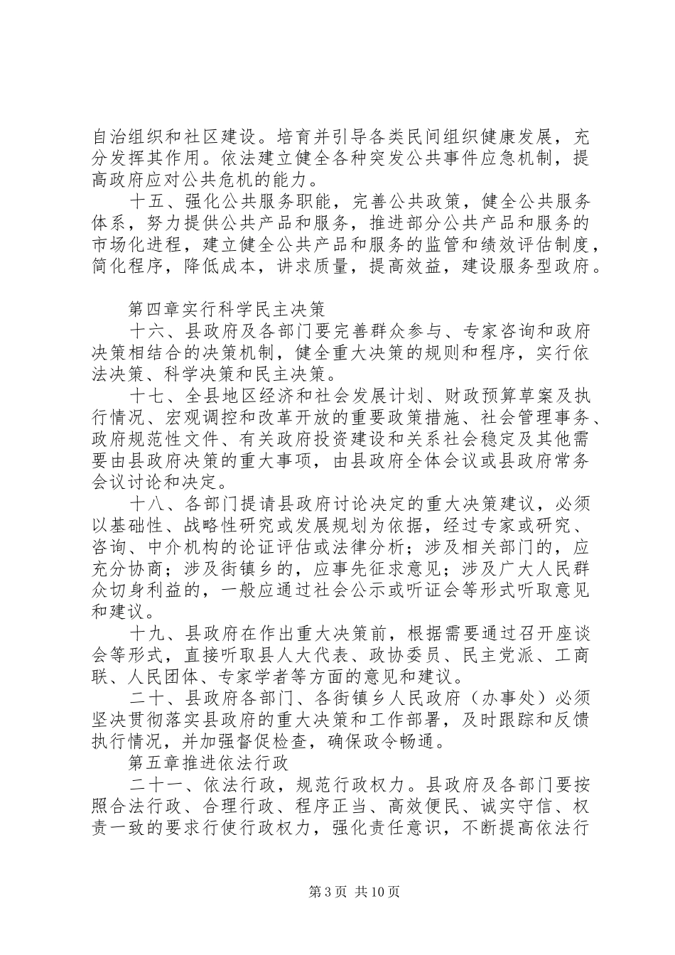 县人民政府工作规章制度_第3页
