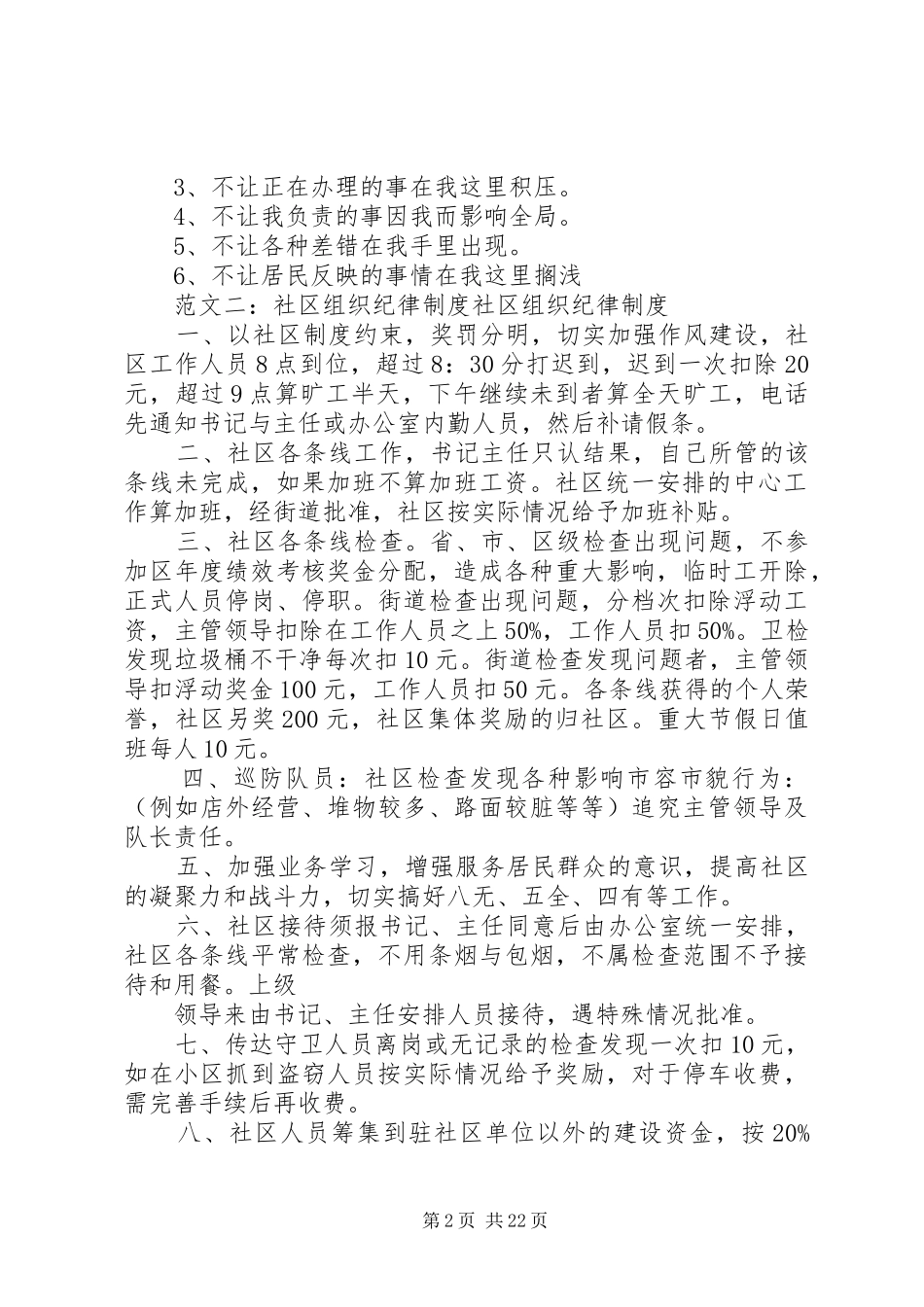 社区工作纪律规章制度_第2页