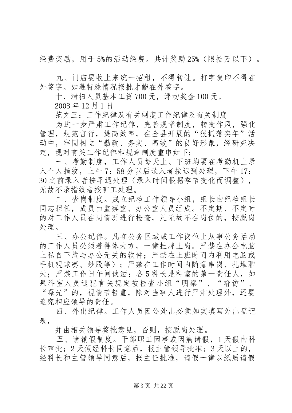 社区工作纪律规章制度_第3页