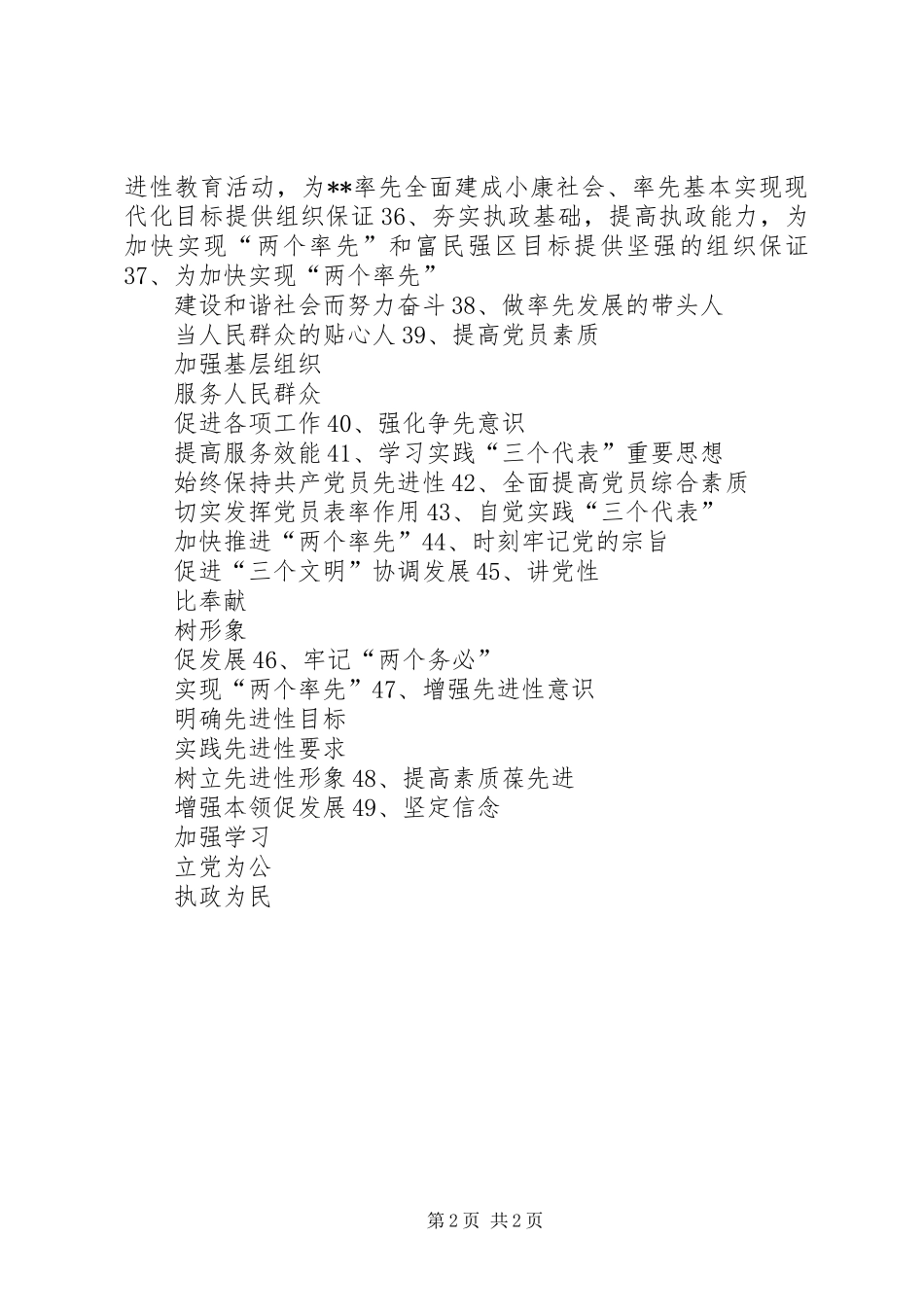 保先教育第二阶段宣传标语集锦_第2页