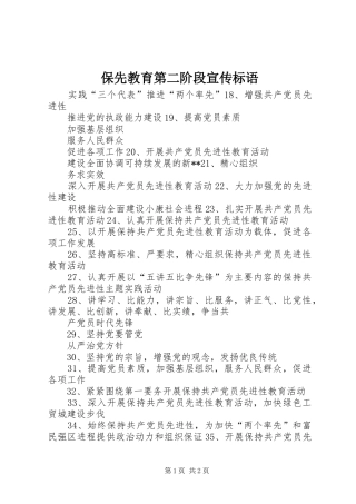 保先教育第二阶段宣传标语集锦