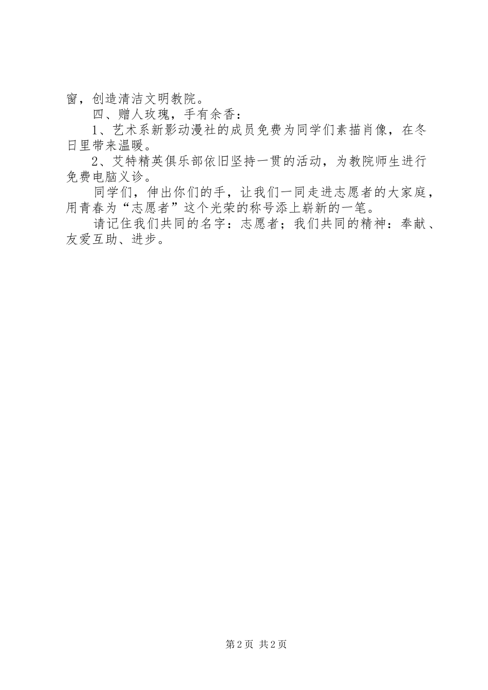 致全院师生的倡议书范文_第2页