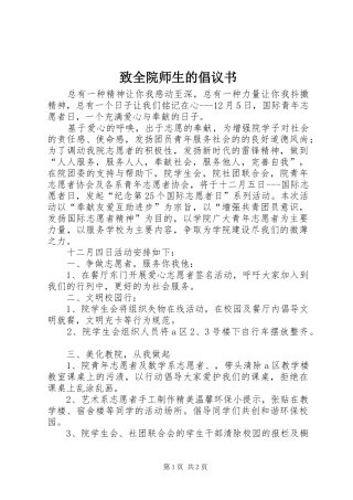 致全院师生的倡议书范文