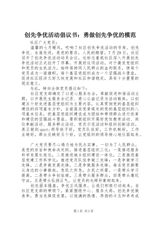 创先争优活动倡议书范文：勇做创先争优的模范
