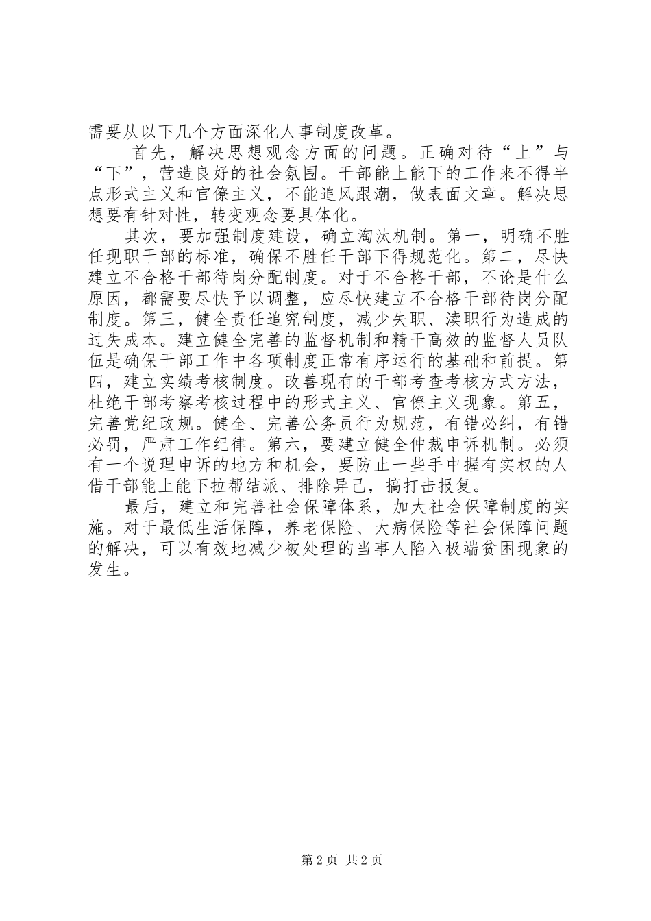 困扰干部规章制度改革的原因_第2页