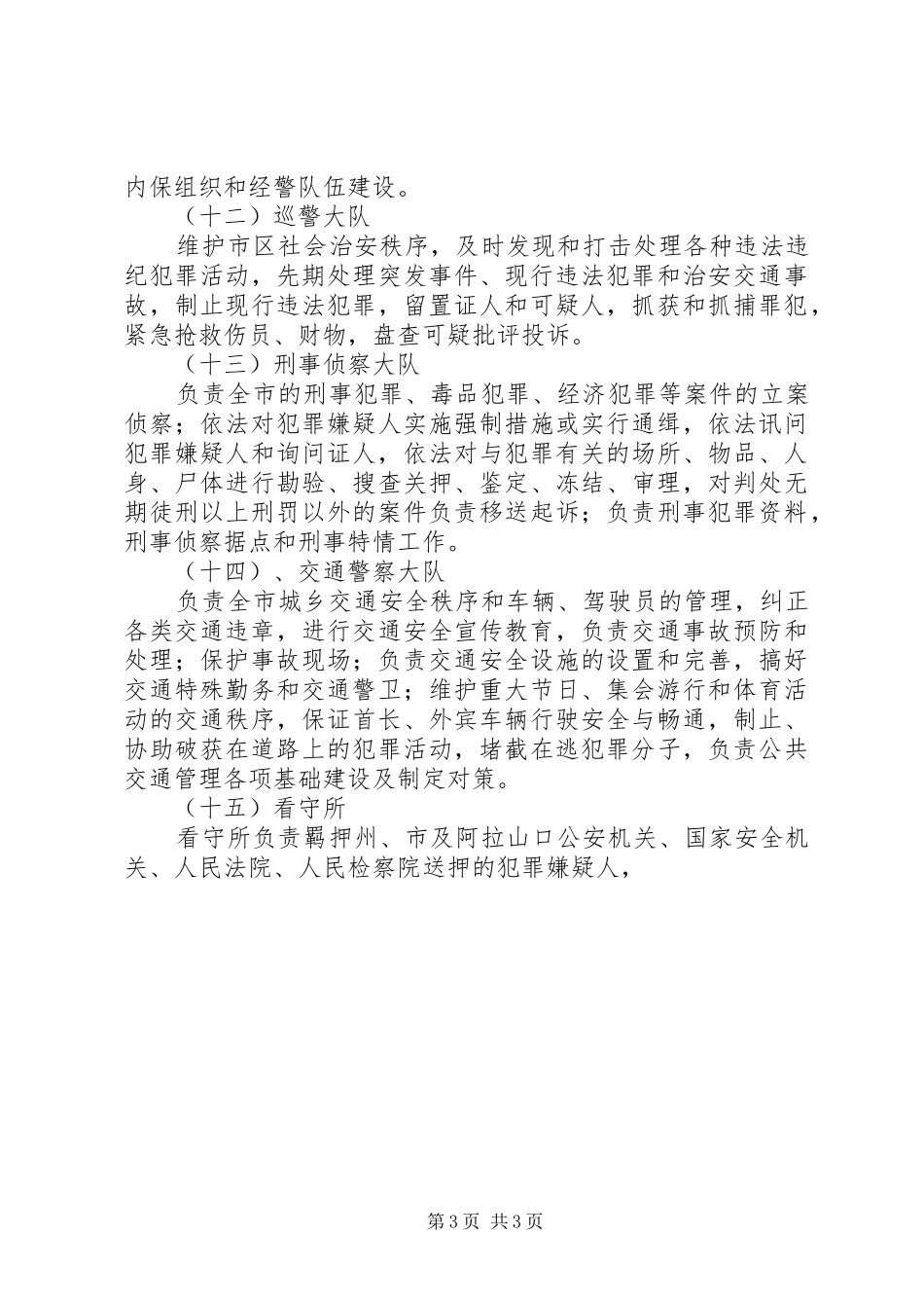 公安局机关各部门职责要求  (2)_第3页