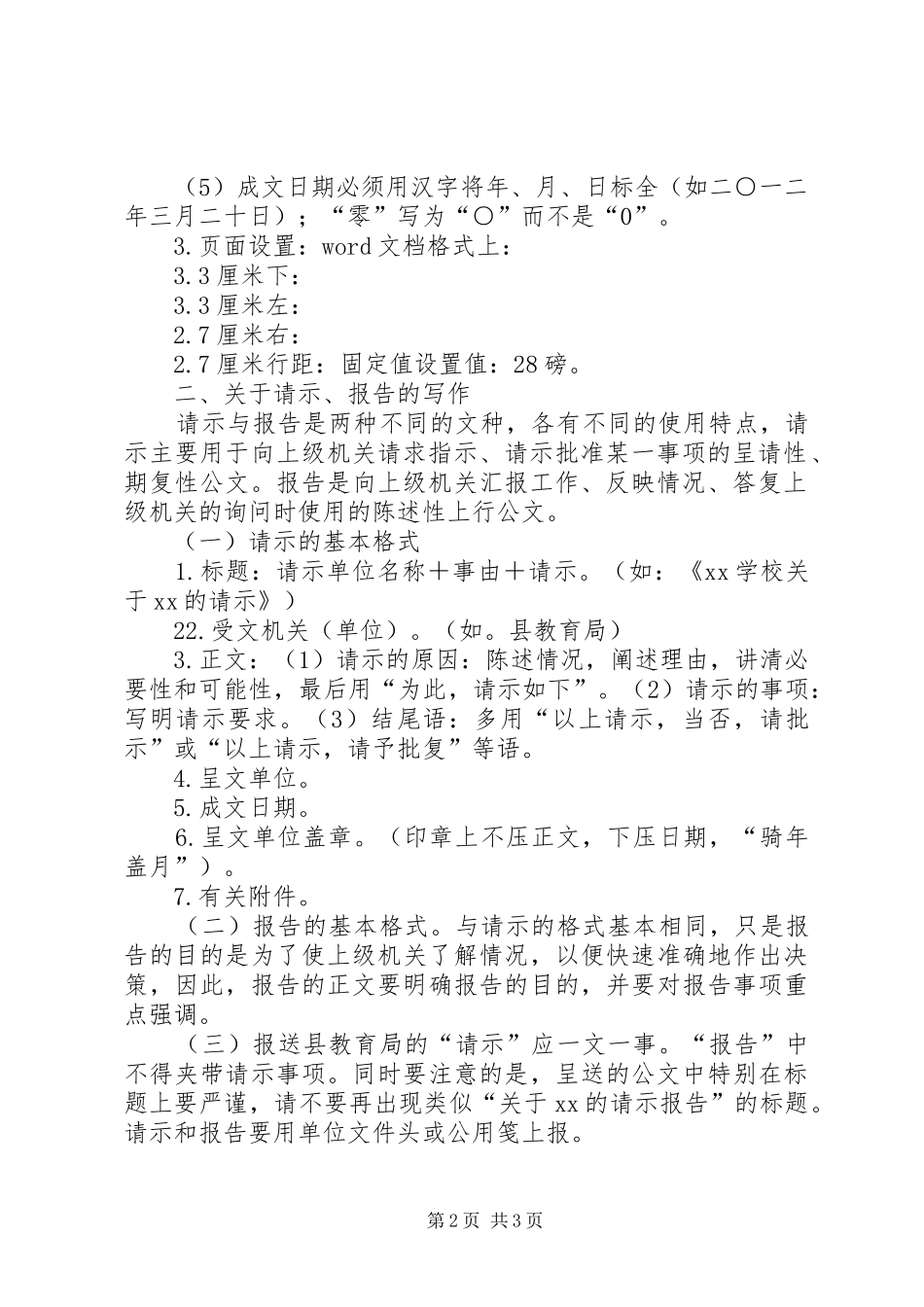 报送材料格式要求_第2页