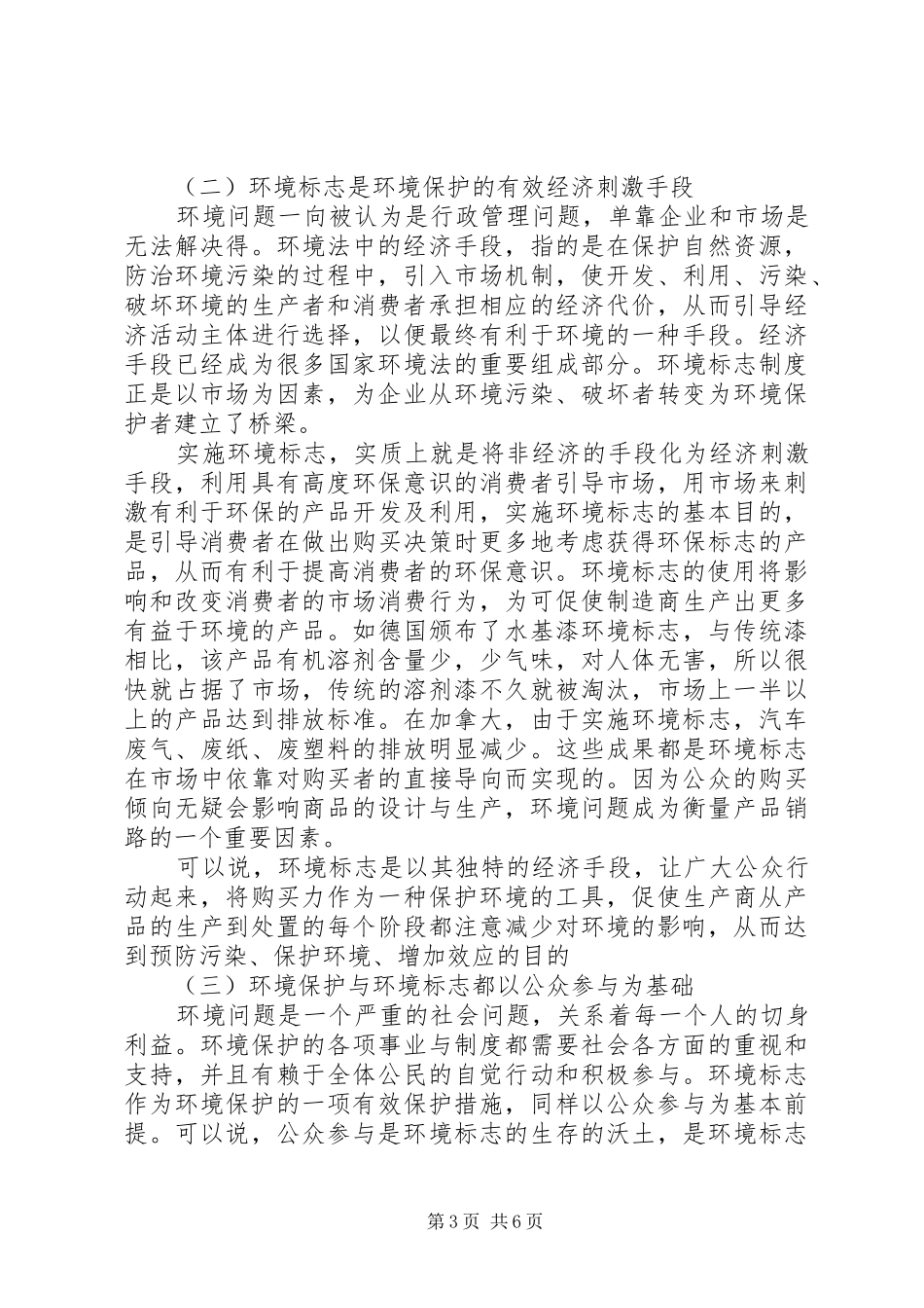 论环境标志的法律保障规章制度_第3页