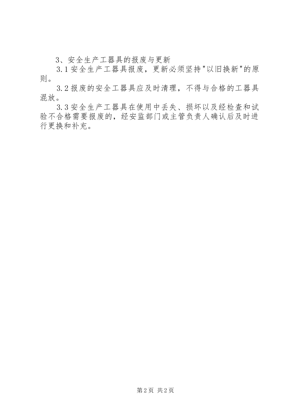 工器具使用管理规章制度 _第2页