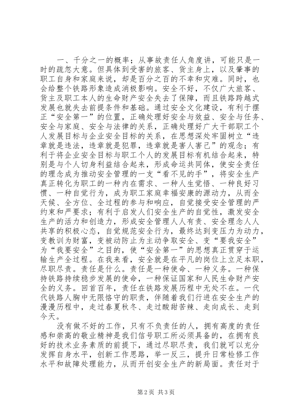 遵守规章规章制度,确保铁路安全畅通_第2页