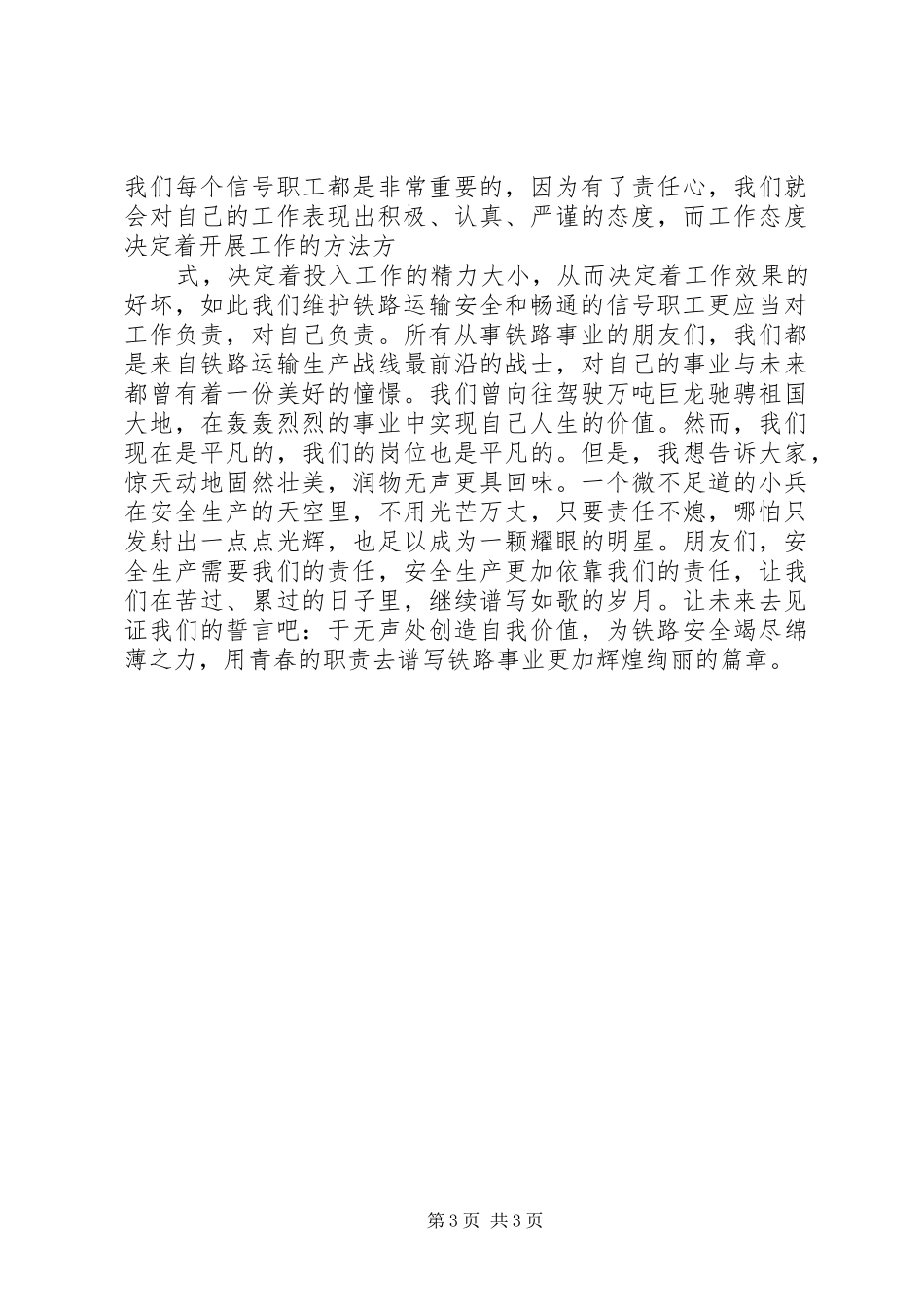 遵守规章规章制度,确保铁路安全畅通_第3页