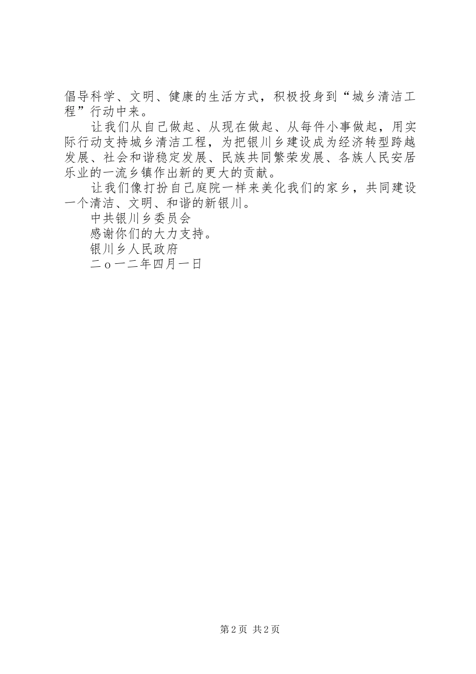 银川乡深入开展城乡清洁工程倡议书范文1 (2)_第2页