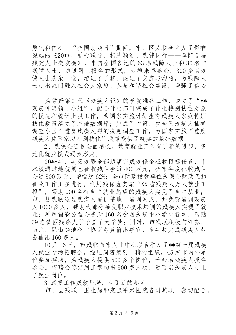 残联考核检查目标管理规章制度_第2页