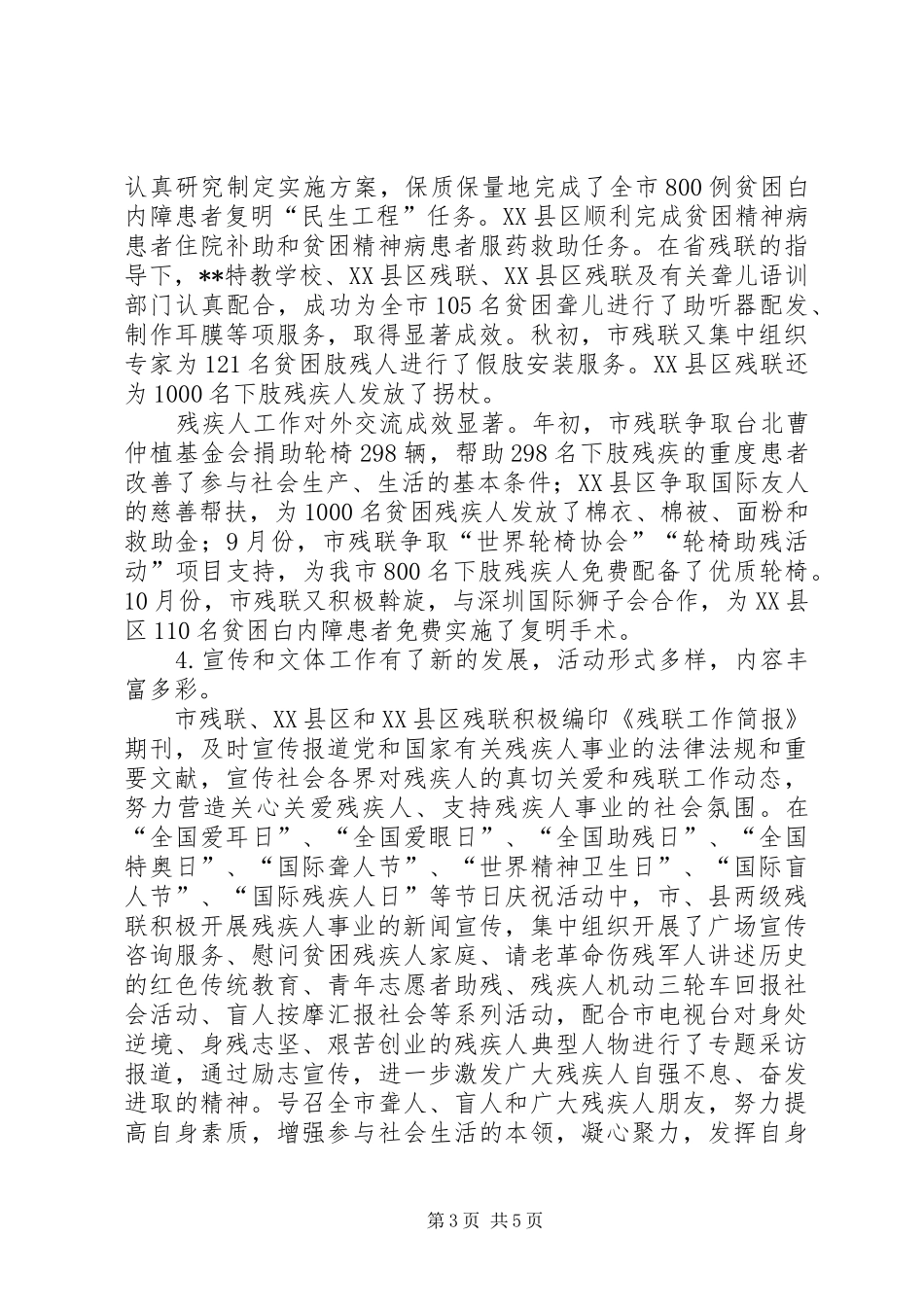 残联考核检查目标管理规章制度_第3页