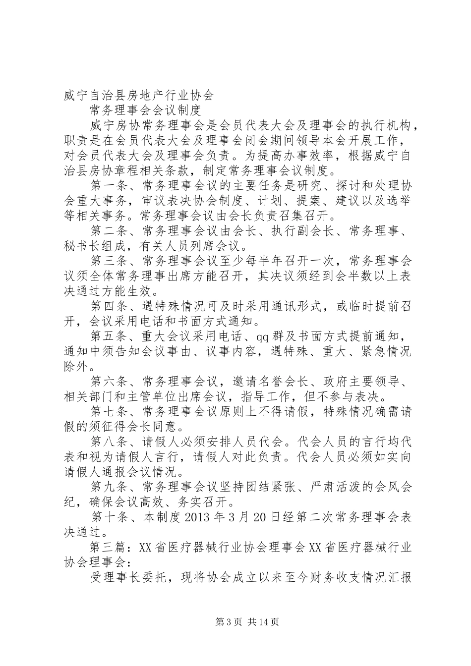 行业协会理事会规章制度_第3页