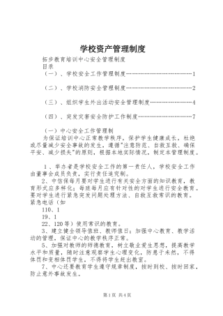 学校资产管理规章制度  (4)