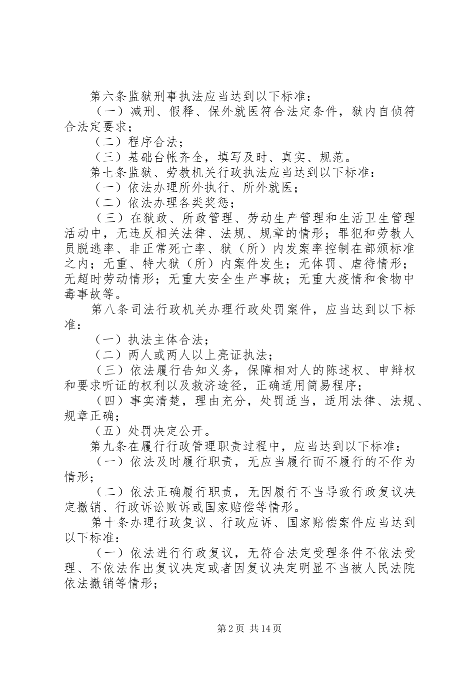 机关执法质量考核规章制度_第2页