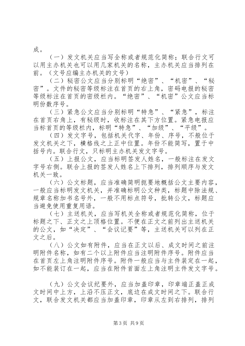 机关公文处理规章制度_第3页