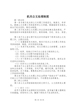 机关公文处理规章制度