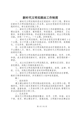 新时代文明实践站工作规章制度