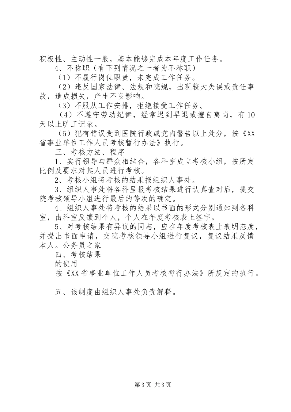 医院德能勤绩最新考核规章规章制度_第3页