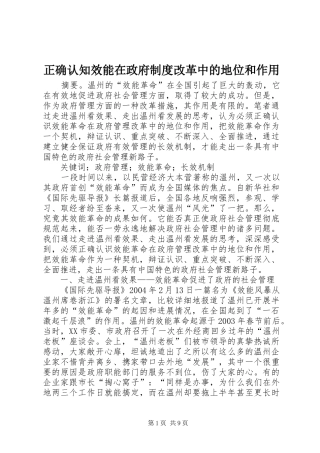正确认知效能在政府规章制度改革中的地位和作用