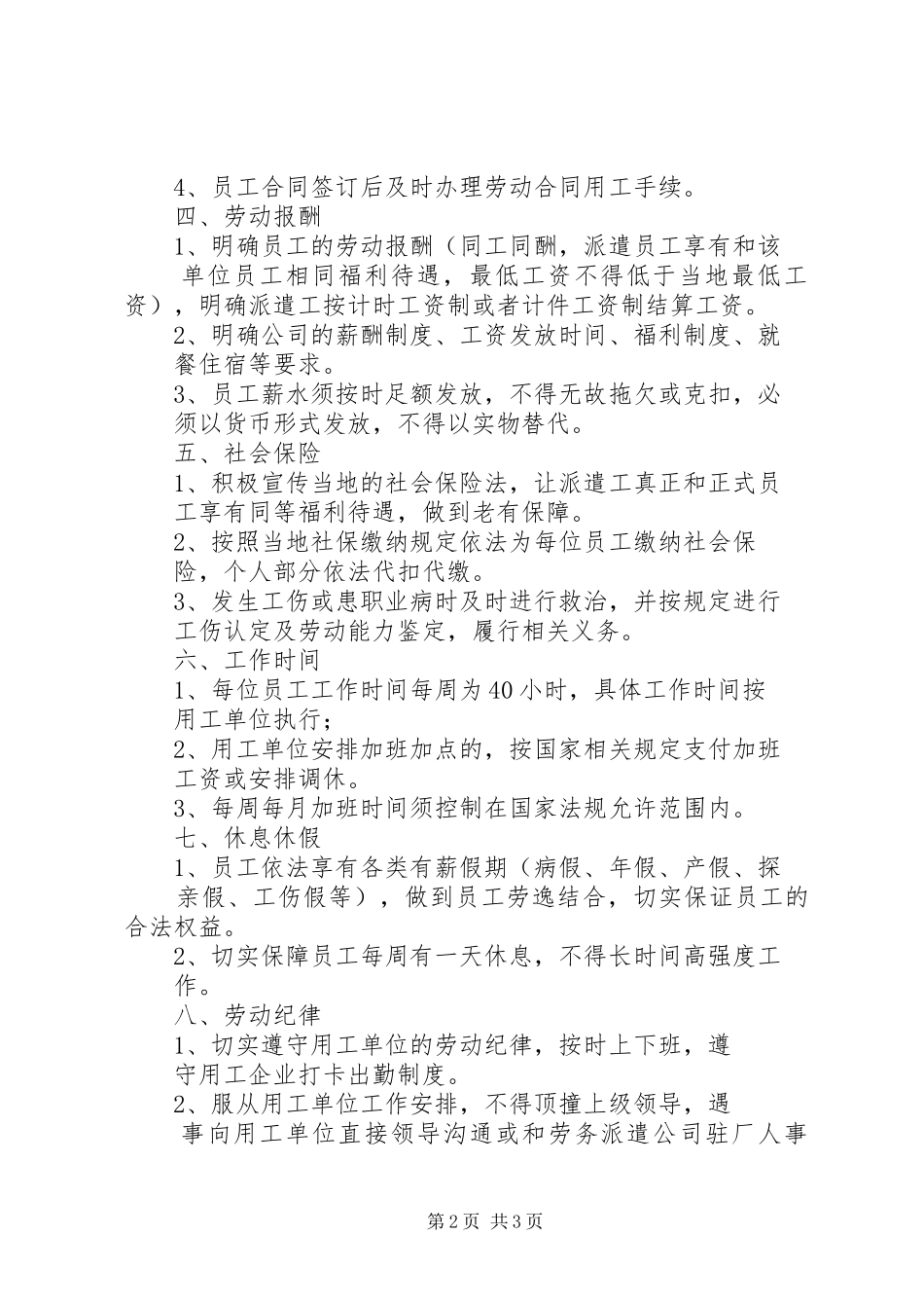 最新劳务派遣管理规章制度完整版 _第2页