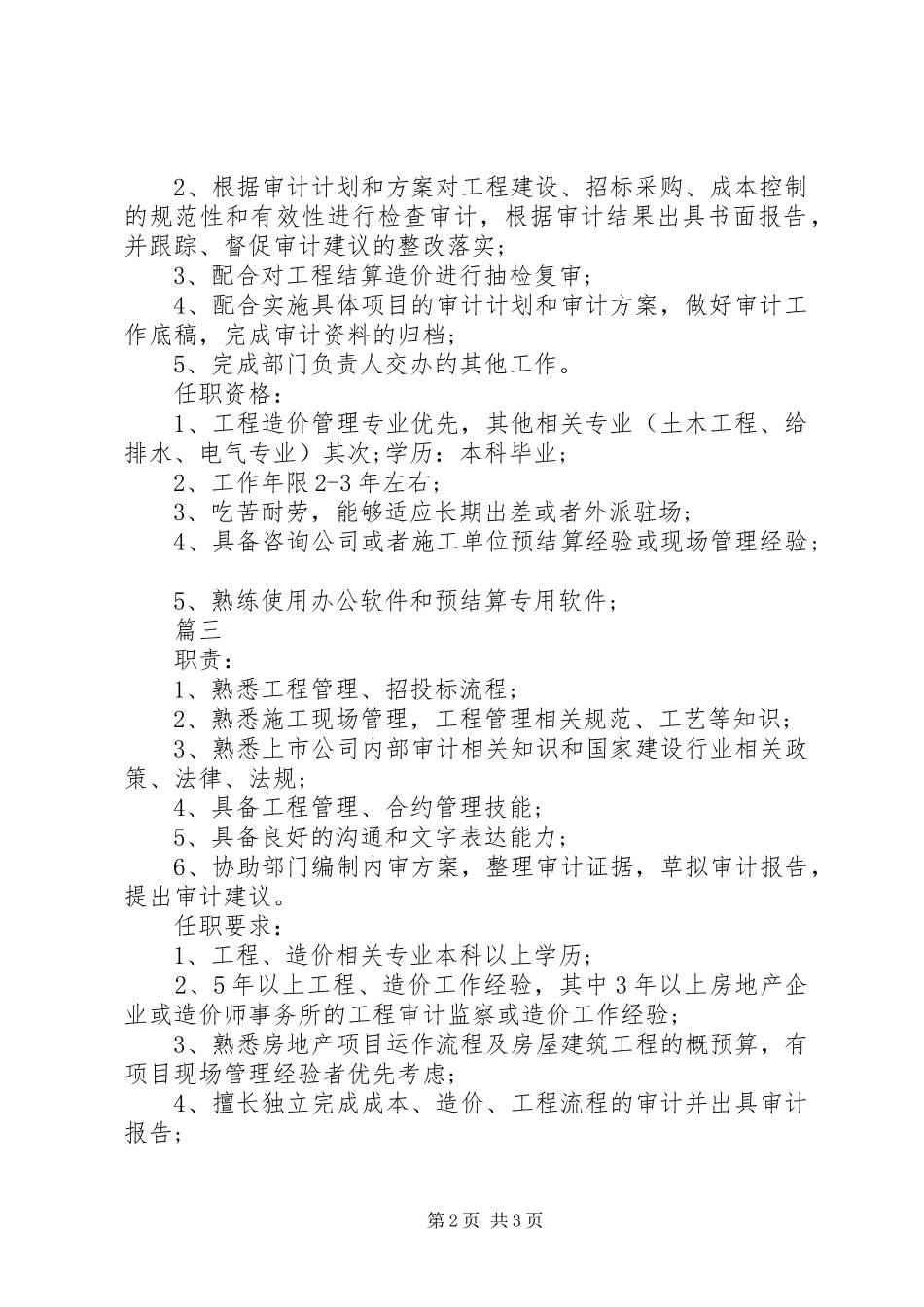 工程审计主管岗位的基本职责要求_第2页