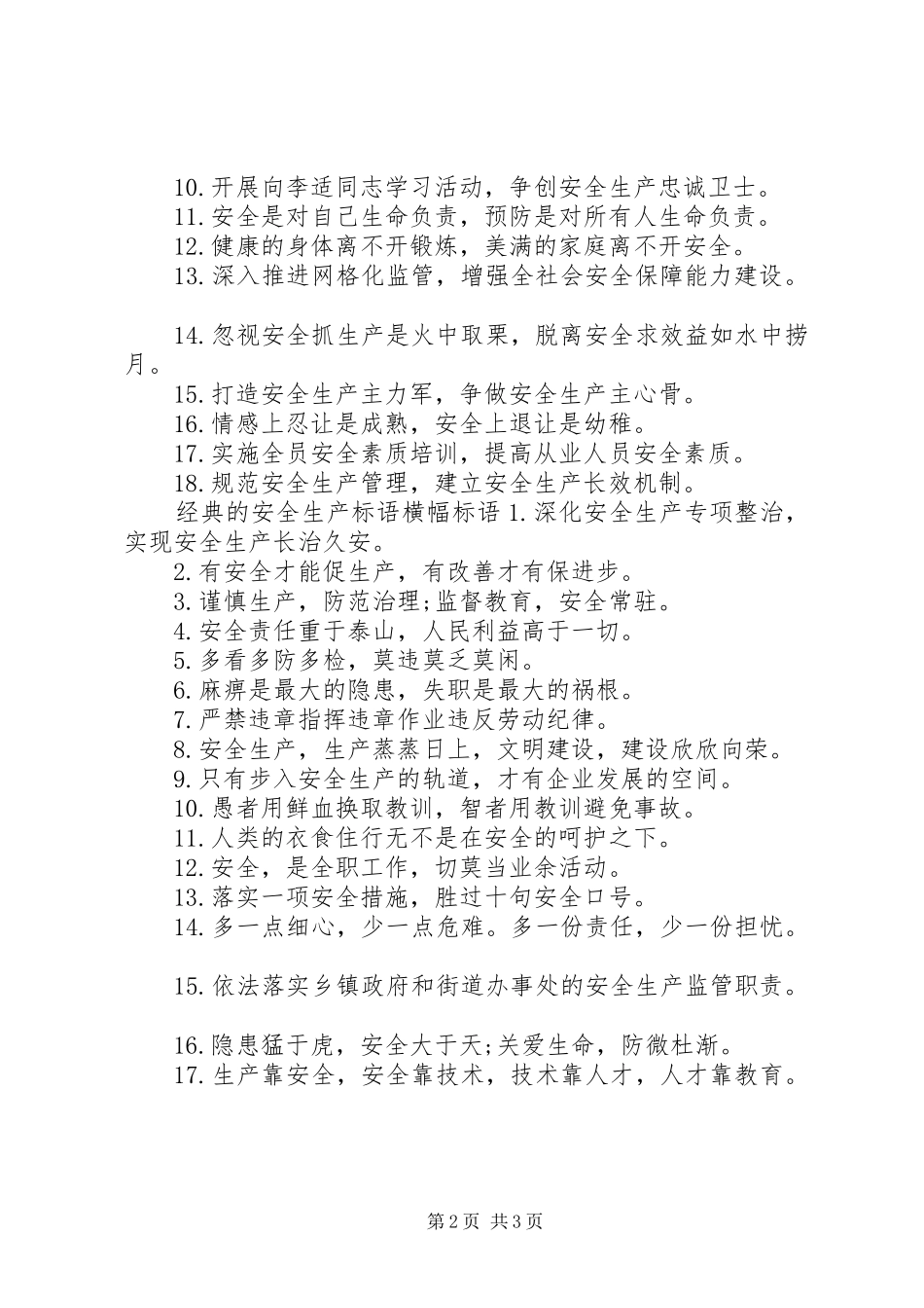 20XX年安全生产标语集锦横幅标语集锦_第2页