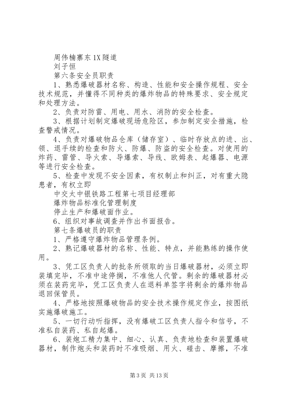 爆破管理规章制度[推荐]_第3页