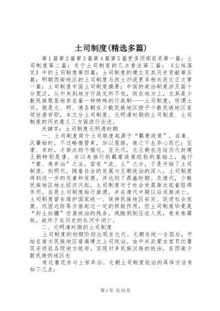 土司规章制度(精选多篇) 
