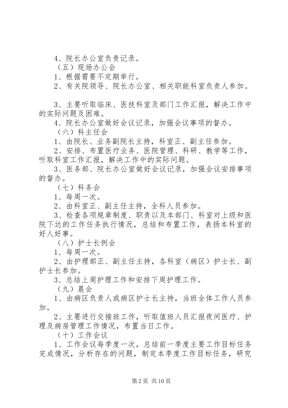 人民医院会议规章制度_第2页