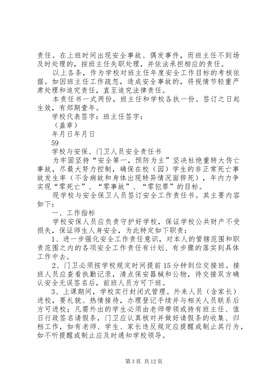 县区阮巷志和小学安全隐患排查治理规章制度_第3页