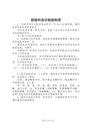 检验科急诊检验规章制度 