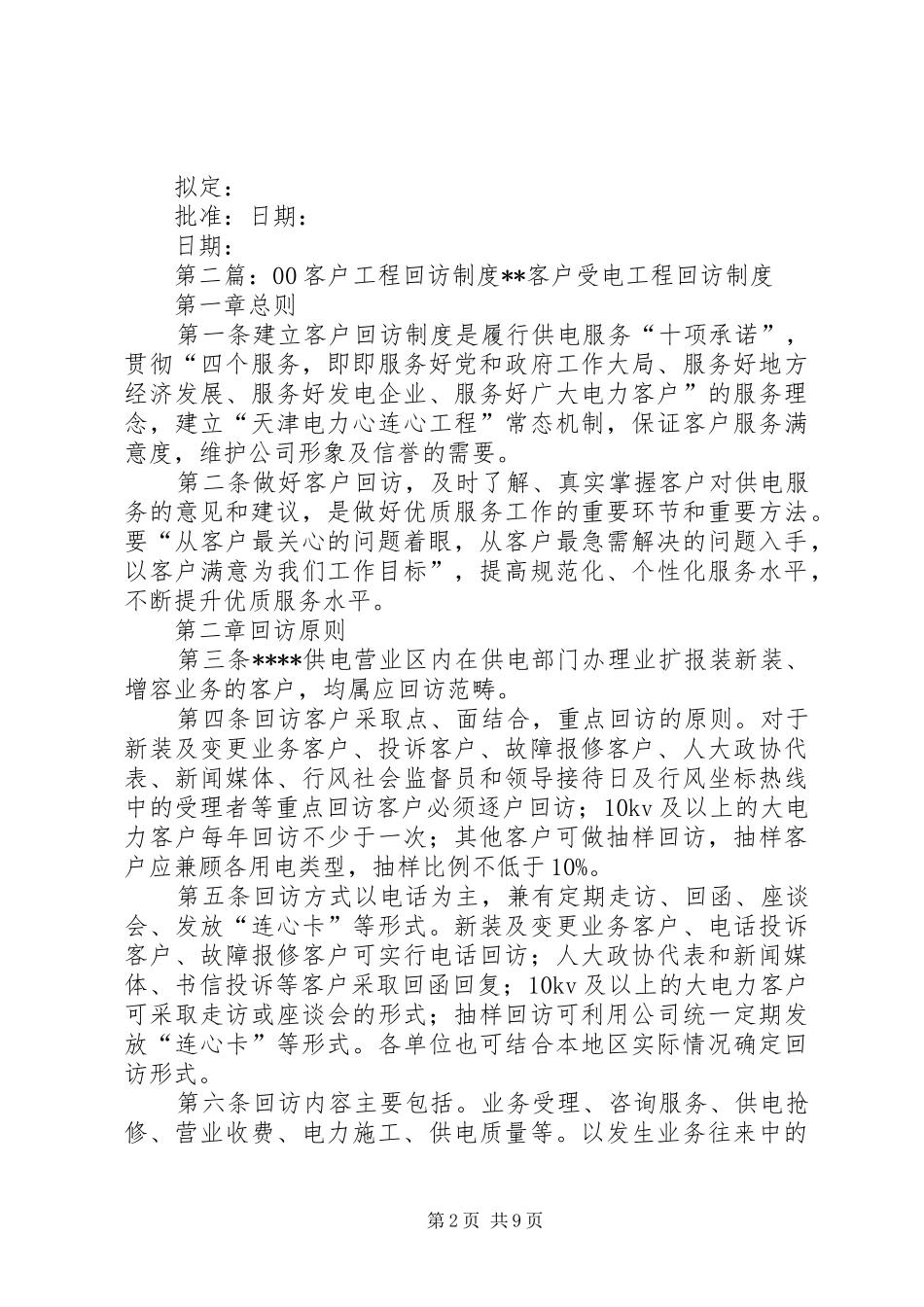 工程回访规章制度更改的申请_第2页