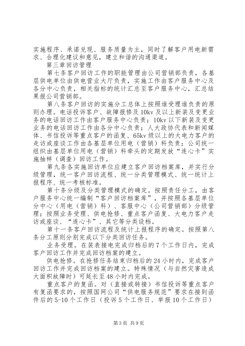 工程回访规章制度更改的申请_第3页