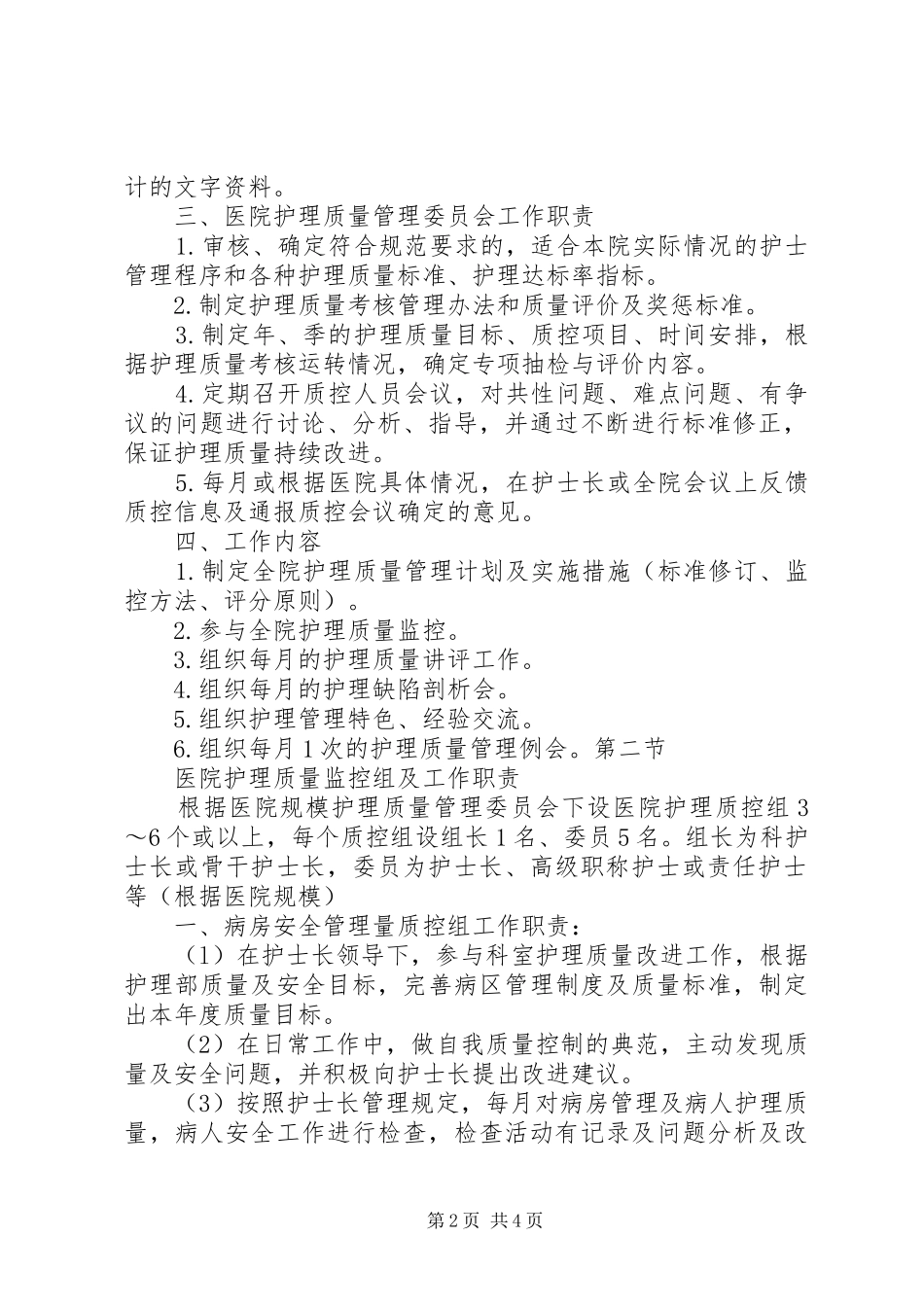 管理组织及职责要求_第2页