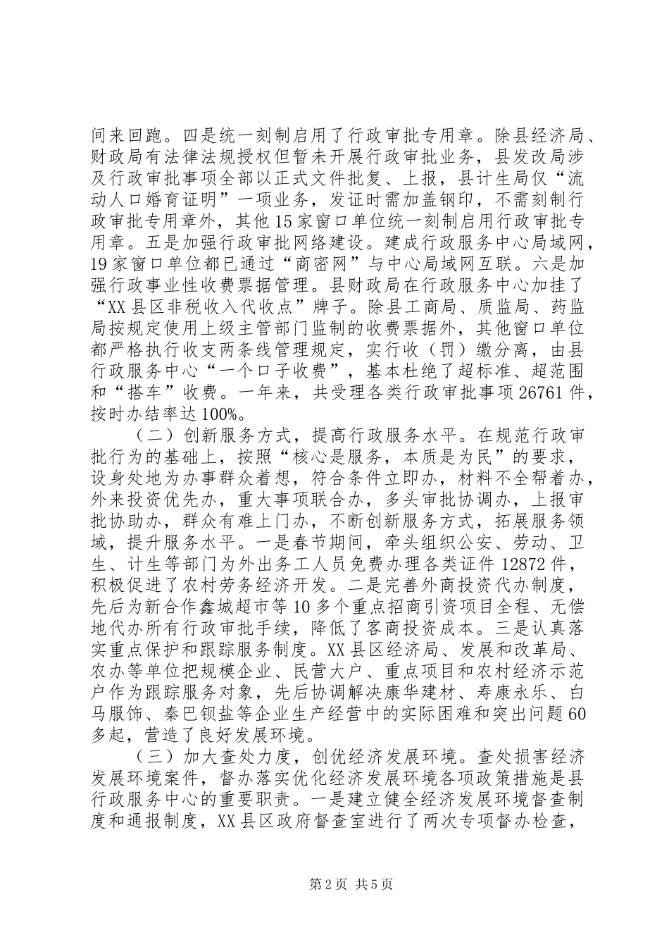 行政服务中心会议规章制度  (2)_第2页