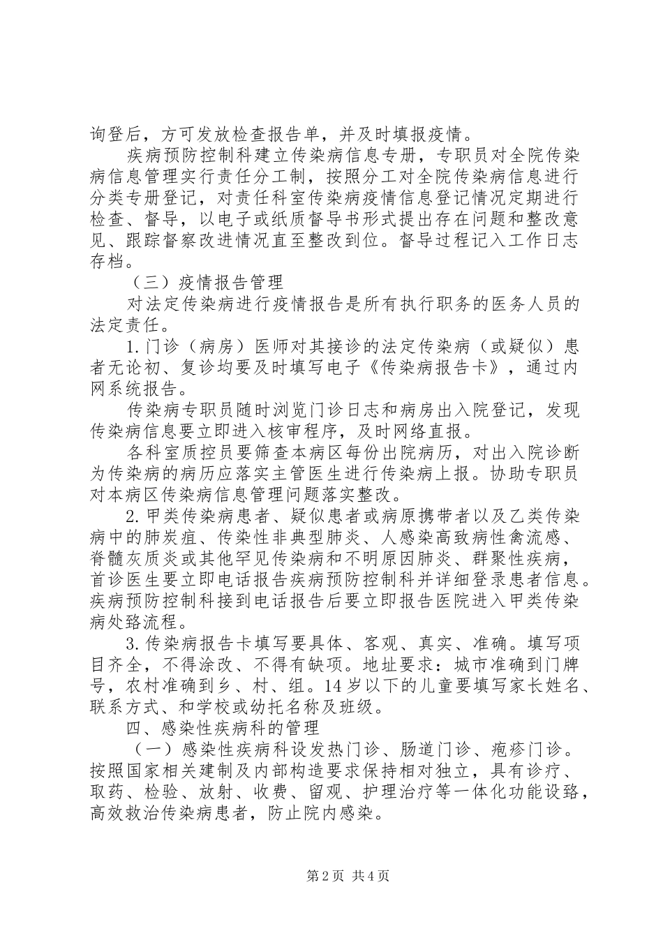 传染病疫情报告管理组织与职责要求 _第2页